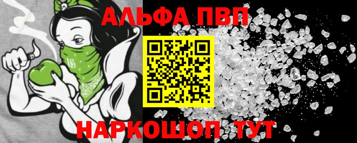 Лабинск  A-PVP  A-PVP крисы CK  Вход с VPN  Альфа ПВП Crystall 