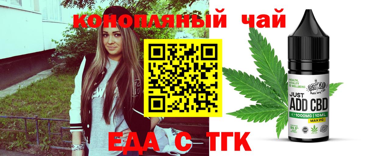 Еда ТГК марихуана Лабинск
