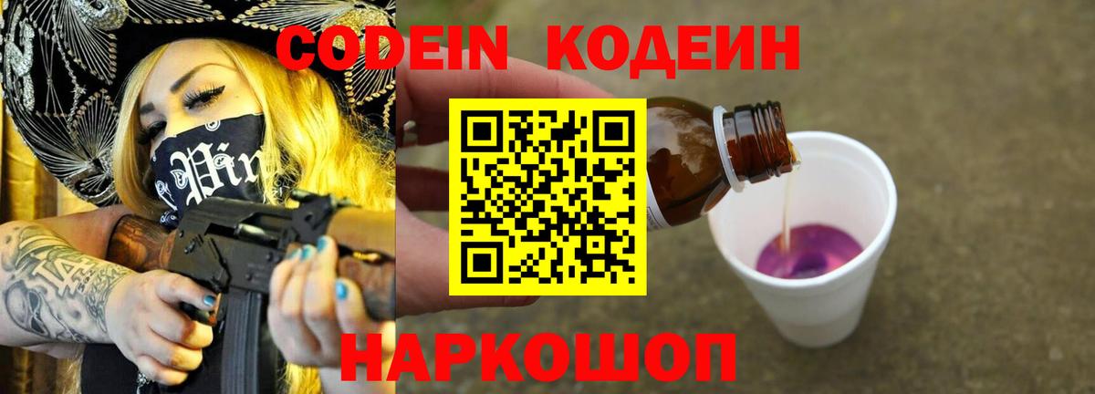 Лабинск  Кодеин напиток Lean (лин)  Вход с VPN 