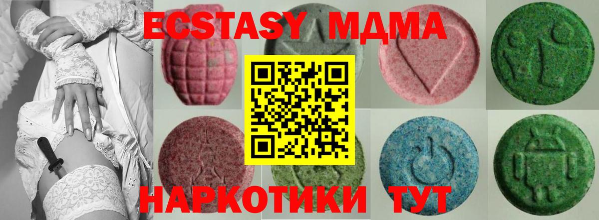Экстази XTC  ЭКСТАЗИ MDMA  Экстази  Лабинск  Вход с VPN 
