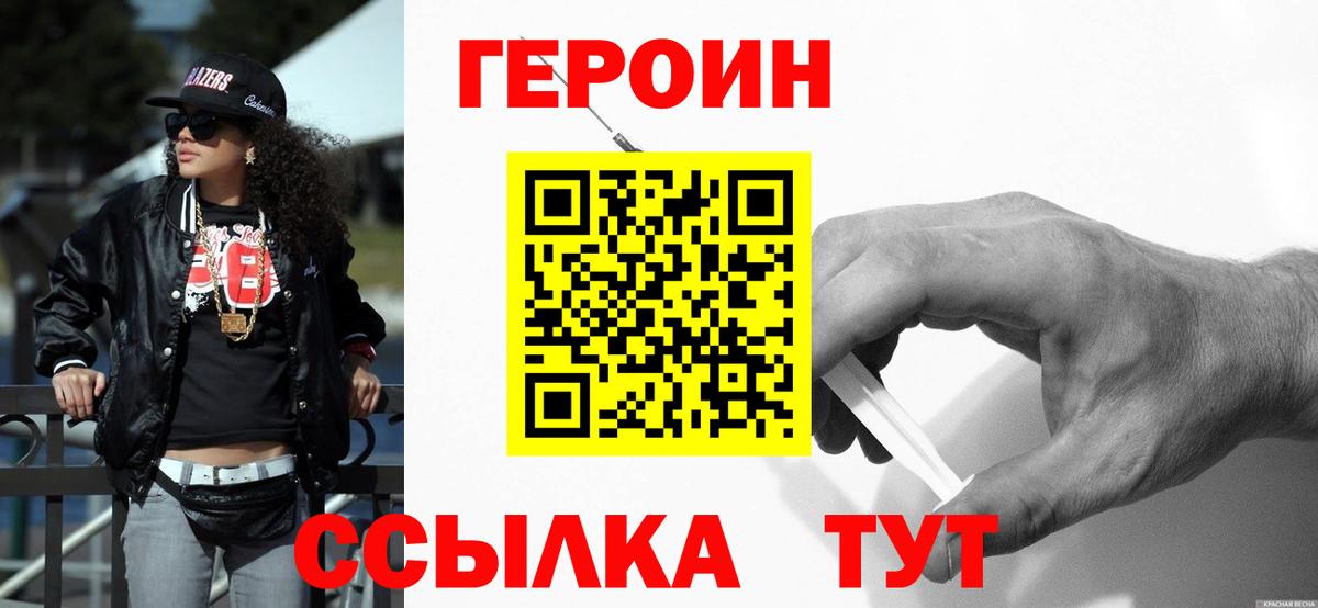 ГЕРОИН белый  Вход с VPN  Лабинск 