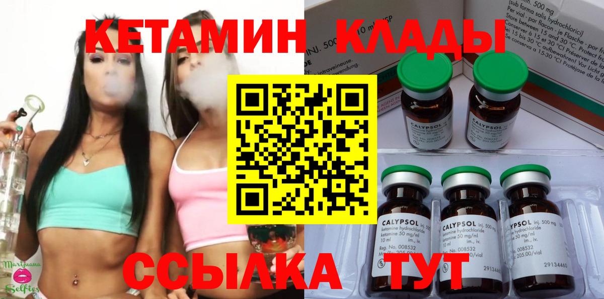Кетамин VHQ Лабинск