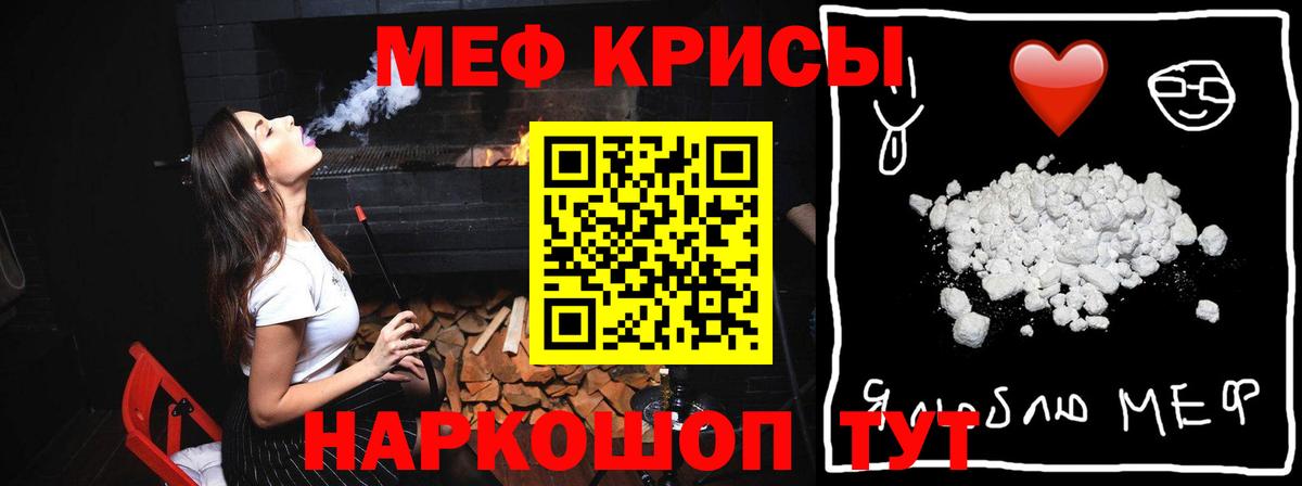 МЕФ кристаллы Лабинск