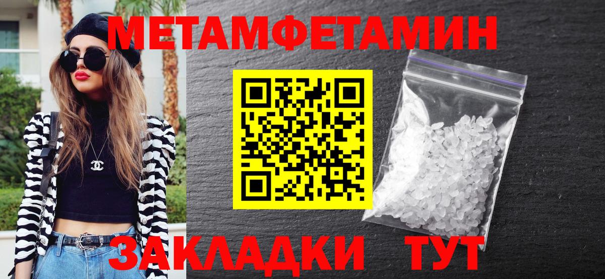 Метамфетамин Methamphetamine Лабинск